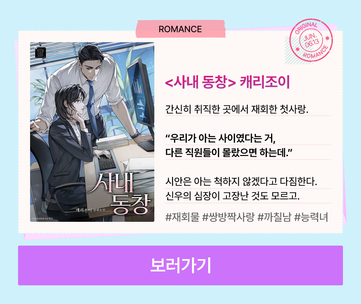 0601_러브레터_R_이벤트페이지3이미지