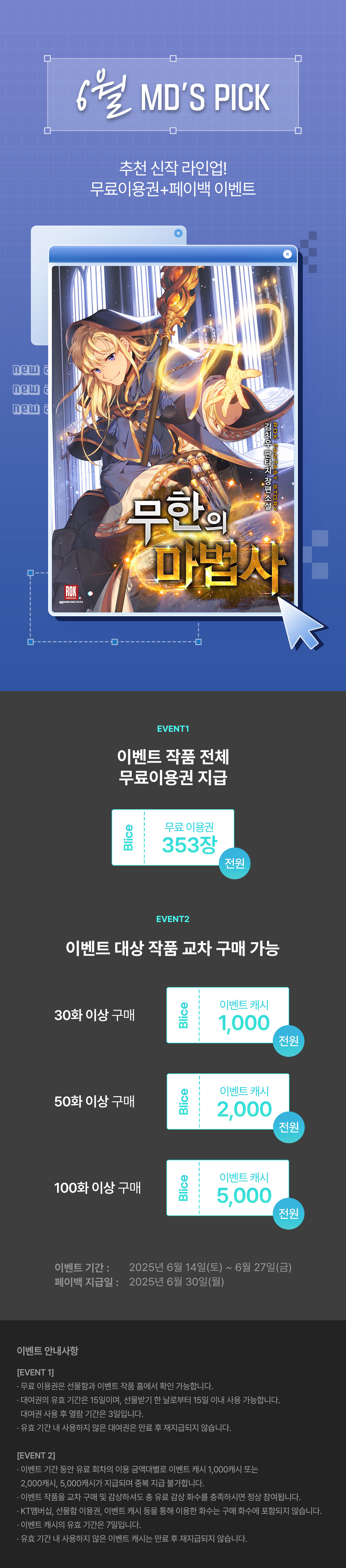 0614_MD's PICK_F_페이지이미지