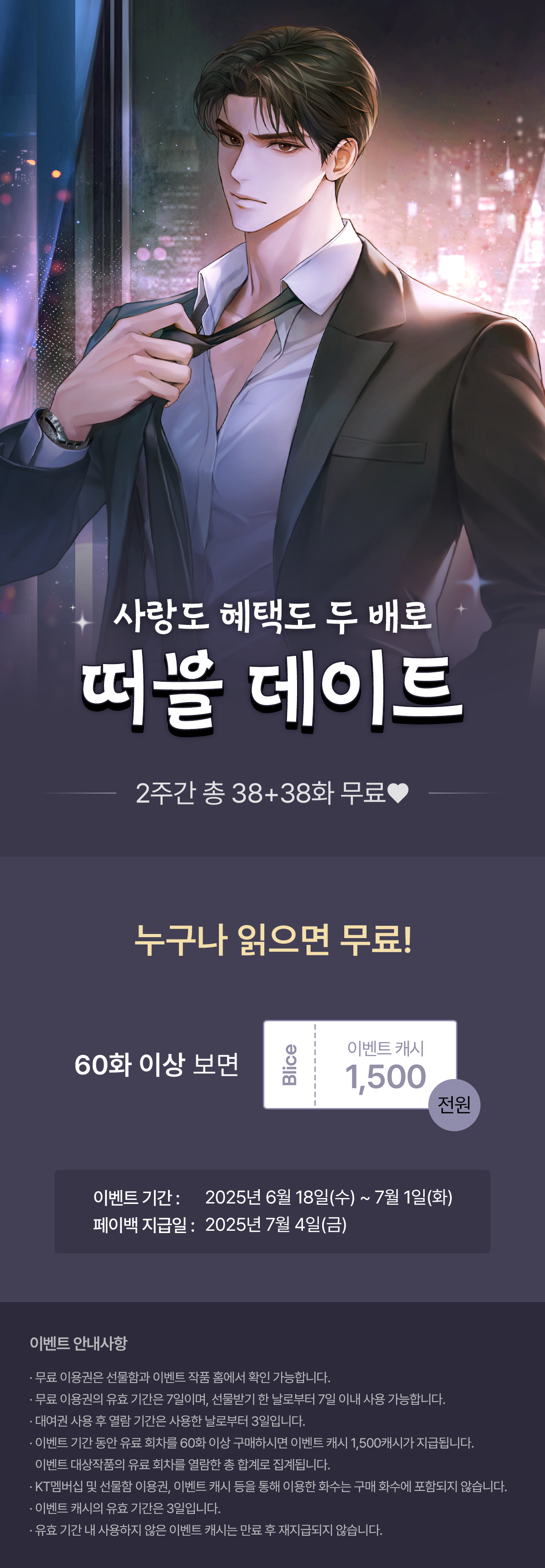 0618_떠블데이트_R_이벤트페이지이미지