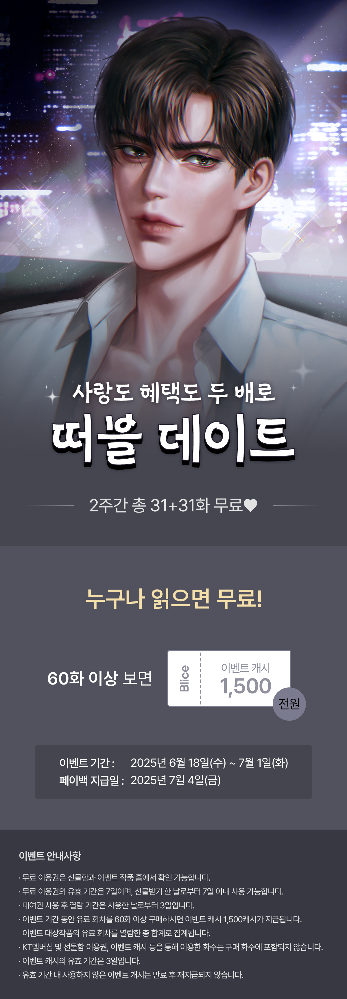 0618_떠블데이트_S_이벤트페이지이미지