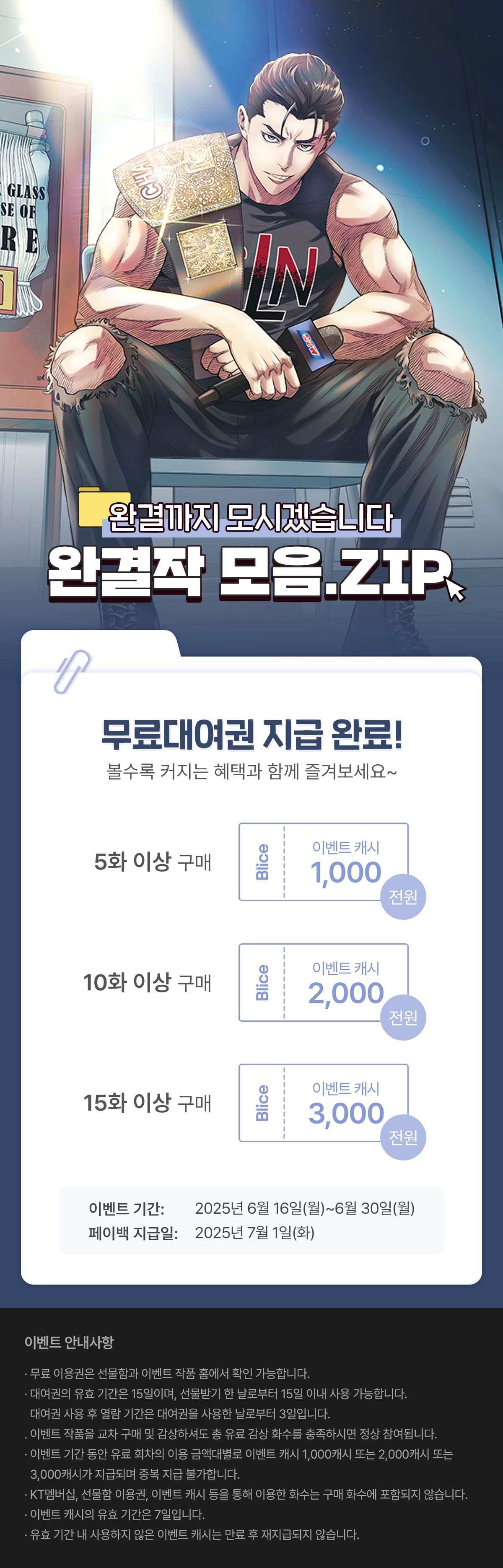 0616_완결작 모음집_W_이벤트페이지이미지