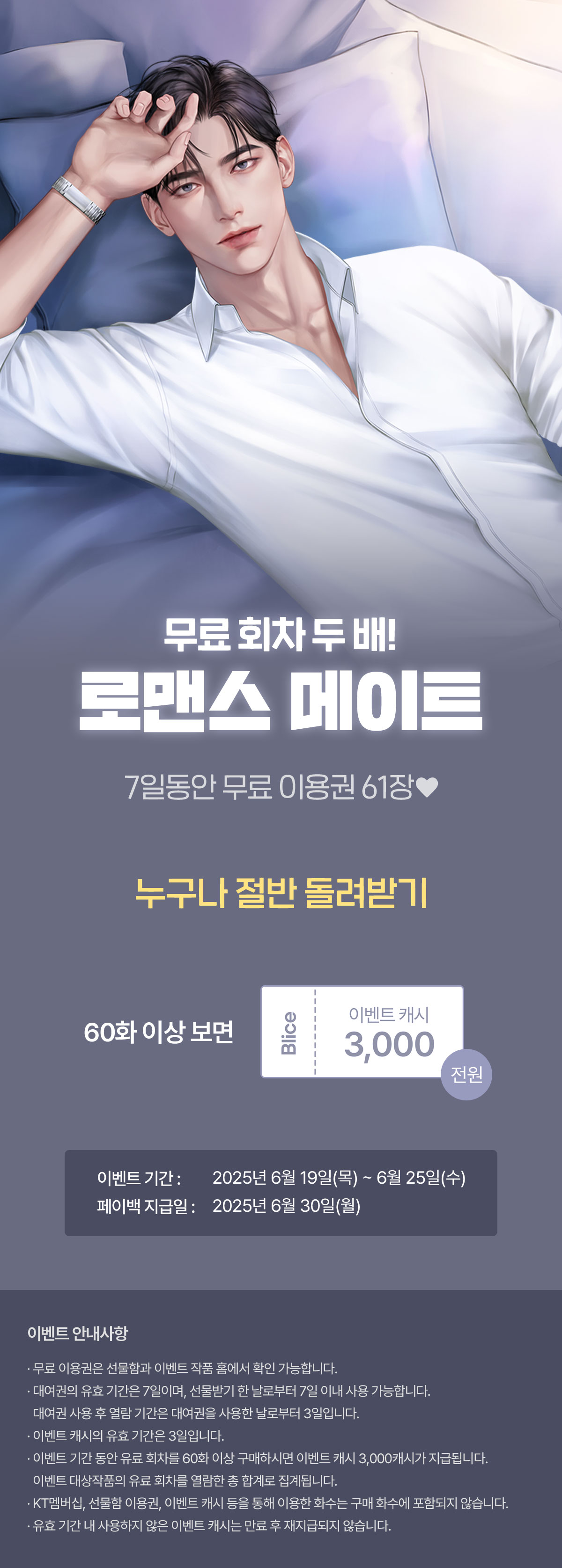 0619_메이트_R_이벤트페이지이미지