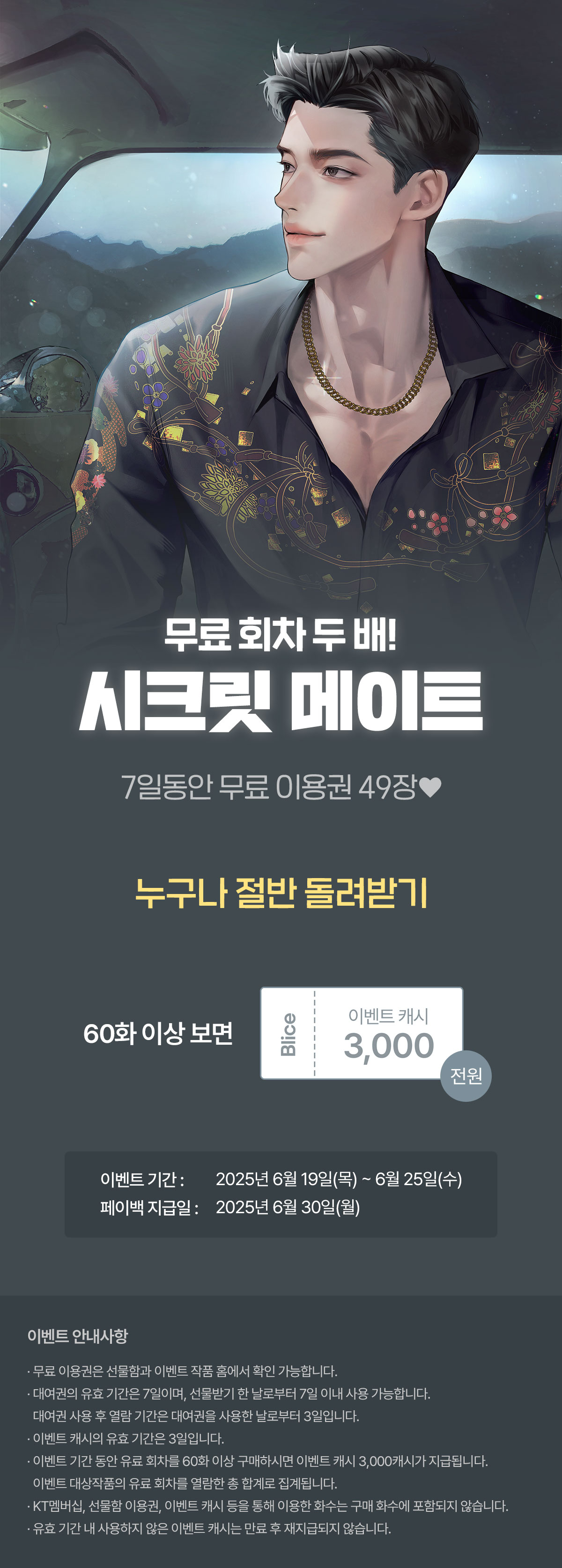 0619_메이트_S_이벤트페이지이미지