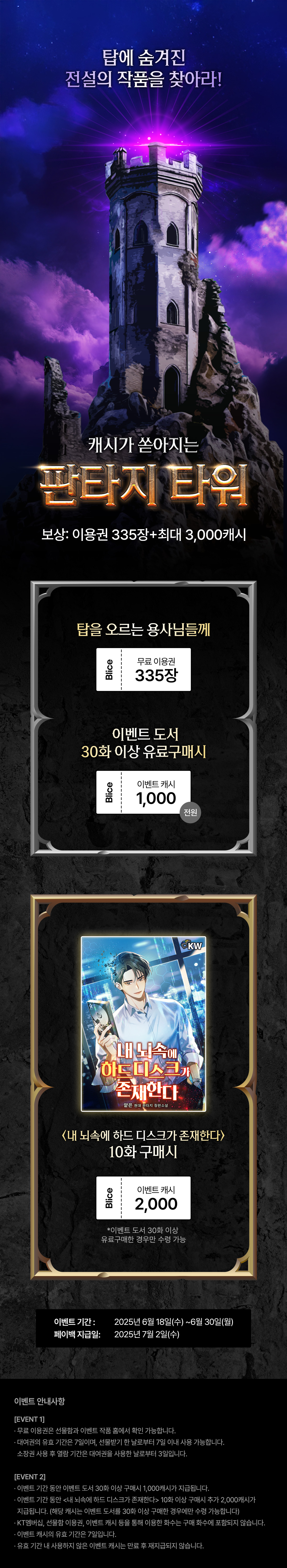 0618_판타지 타워_F_페이지이미지