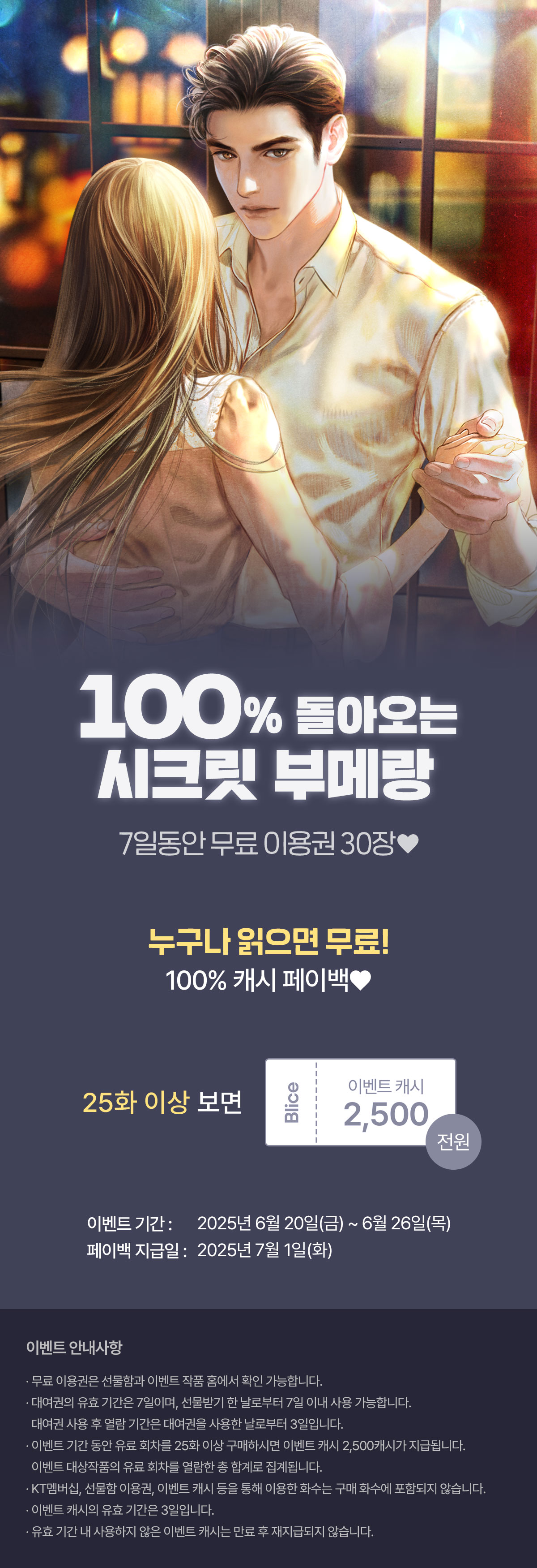 0620_부메랑_S_이벤트페이지이미지