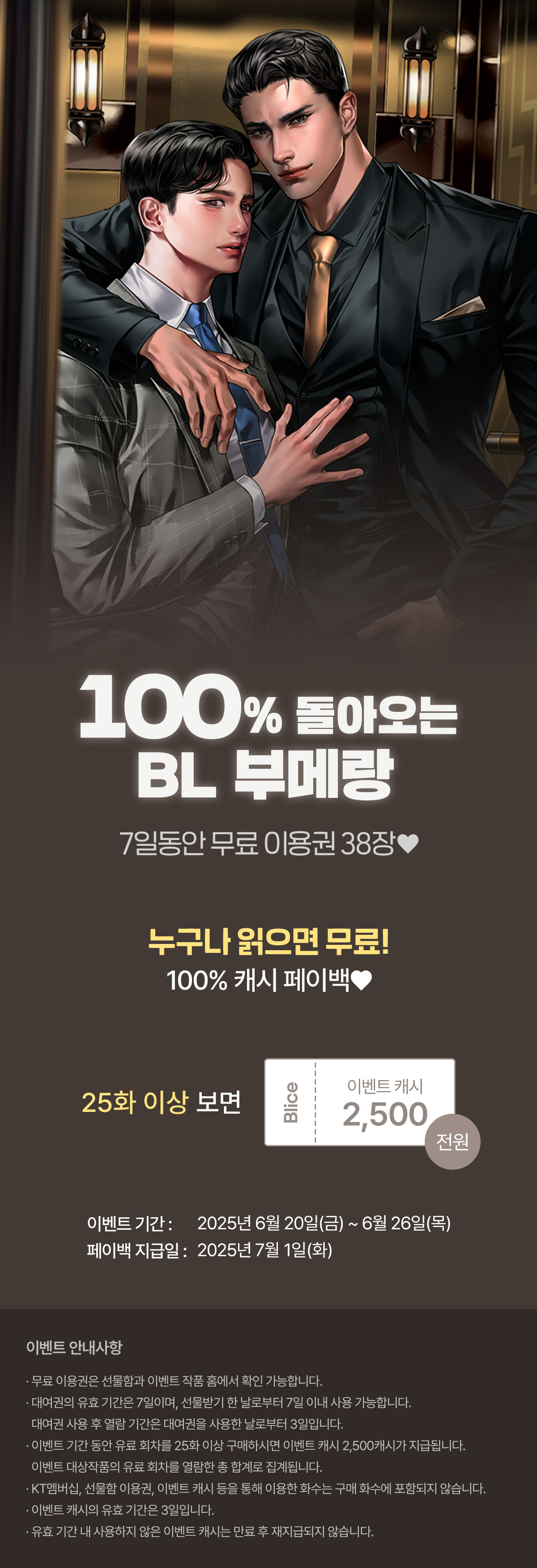 0620_부메랑BL_S_이벤트페이지이미지