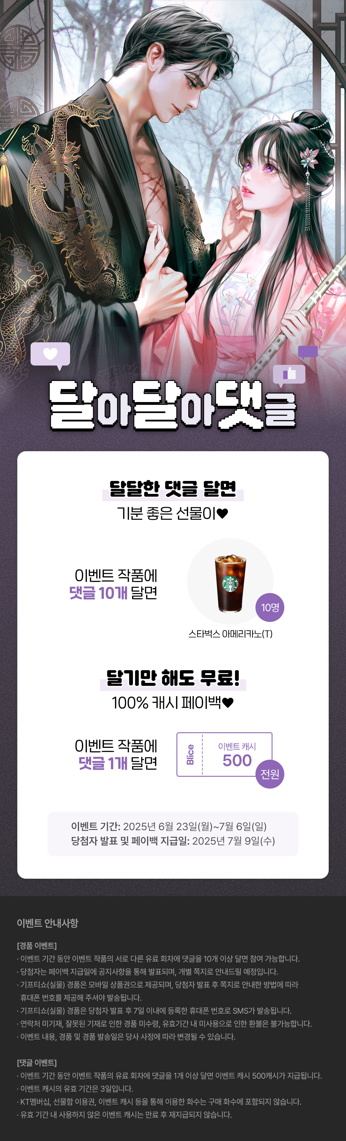 0623_달달댓_S_이벤트페이지이미지