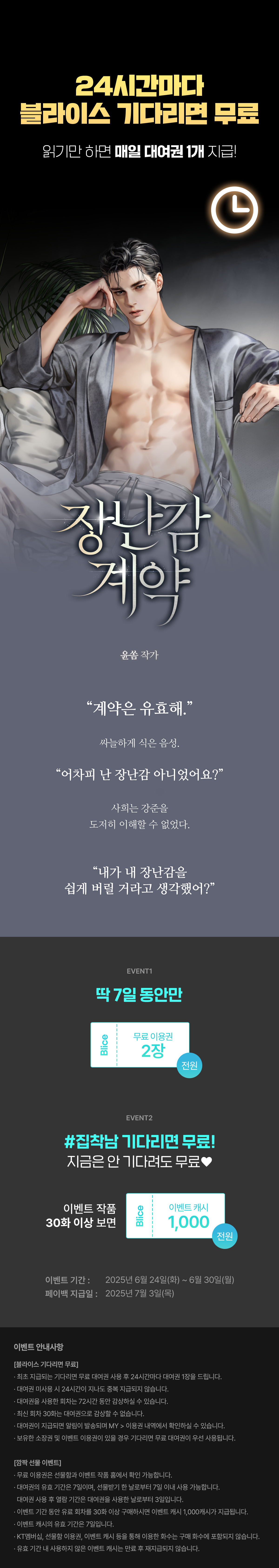 0624_블라무_R_이벤트페이지이미지