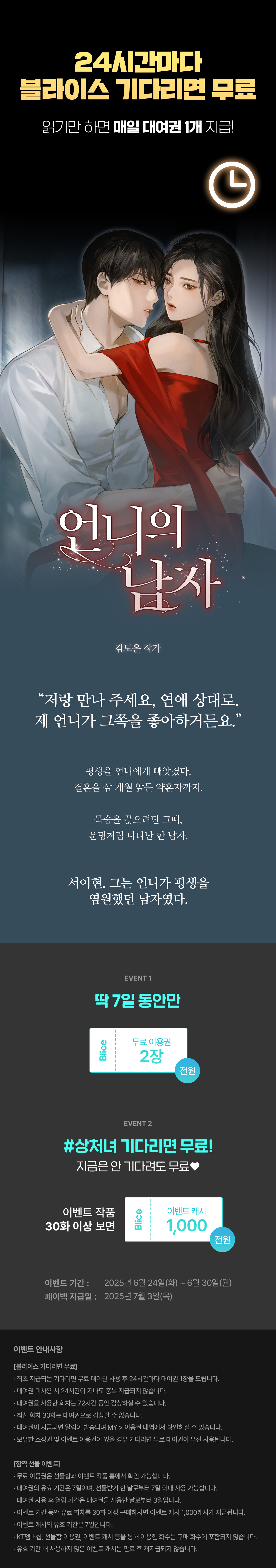 0624_블라무_S_이벤트페이지이미지