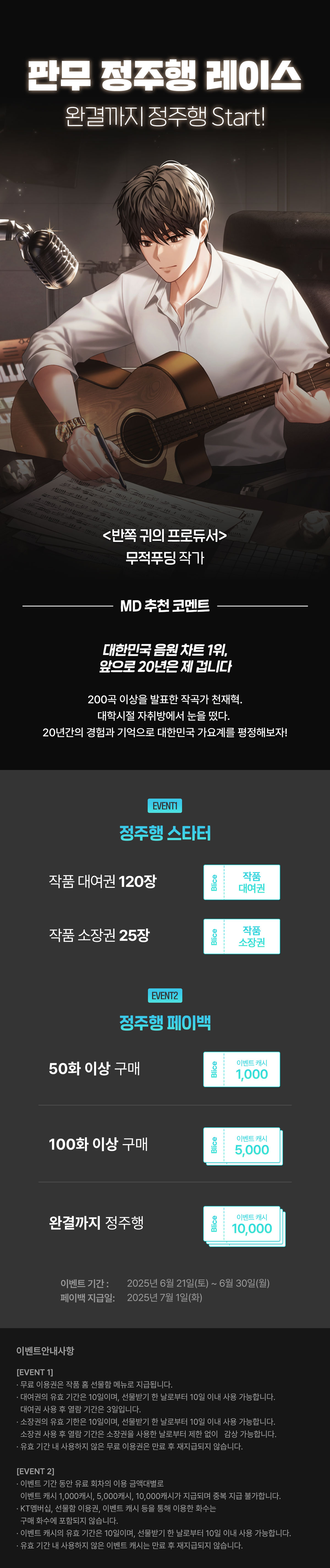 0621_정주행 레이스_F_페이지이미지