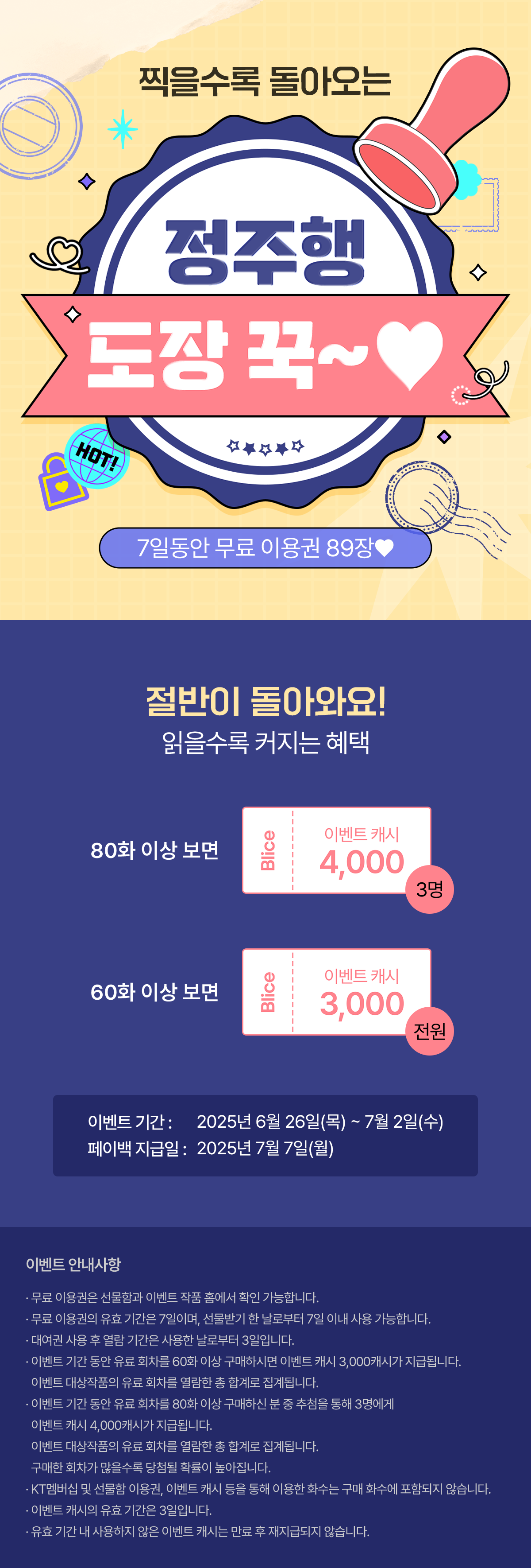 0626_정주행_R_이벤트페이지이미지