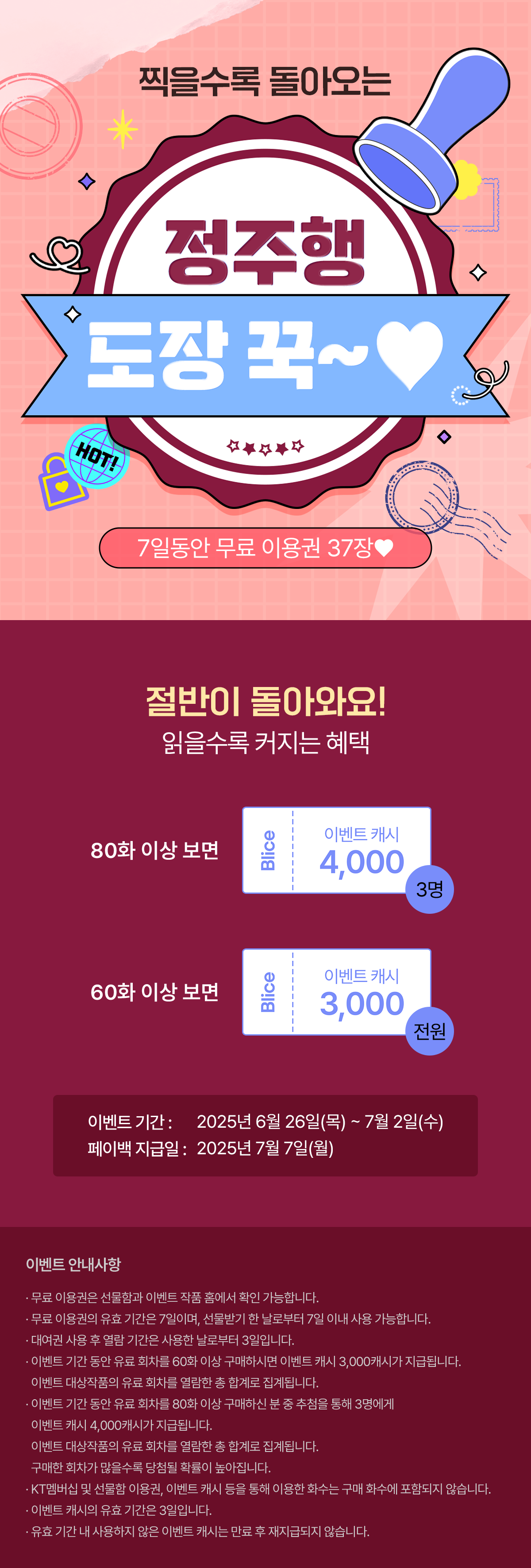0626_정주행_S_이벤트페이지이미지