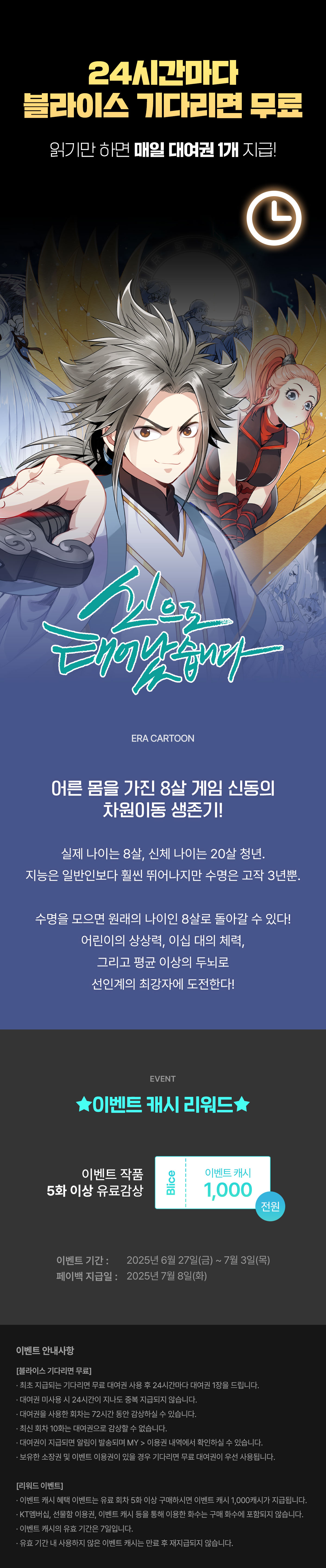 0627_블라무 신으로 태어났습니다_W_이벤트페이지이미지