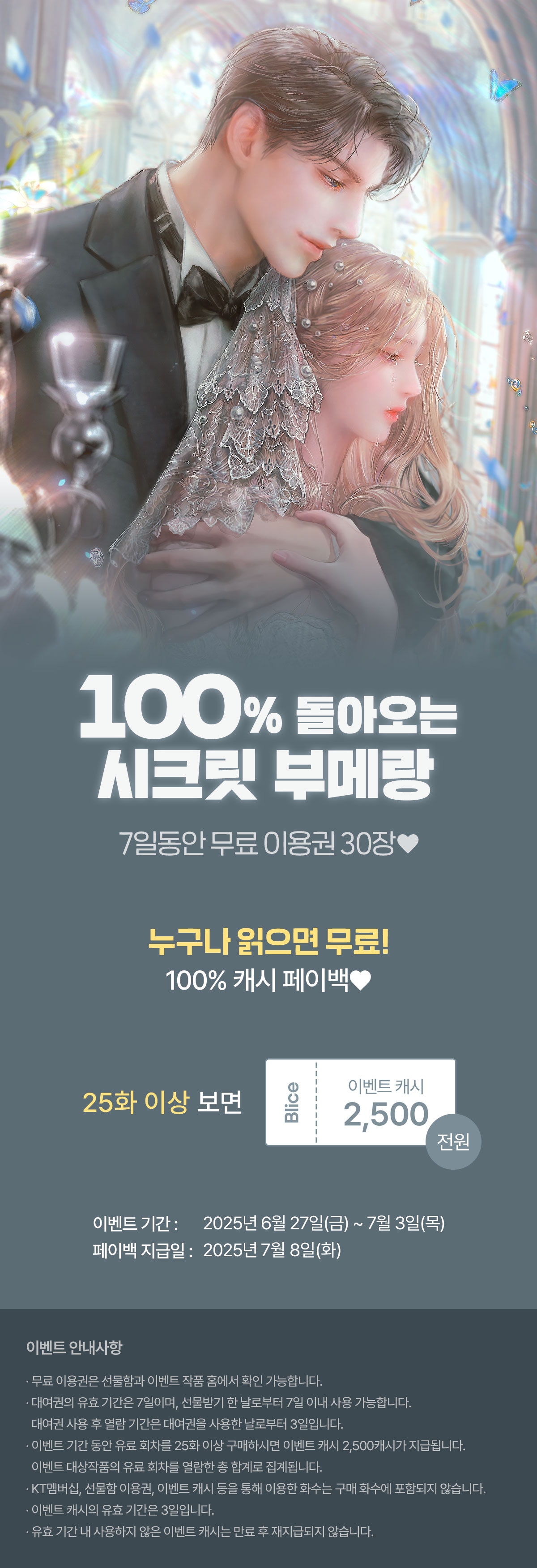 0627_부메랑_S_이벤트페이지이미지