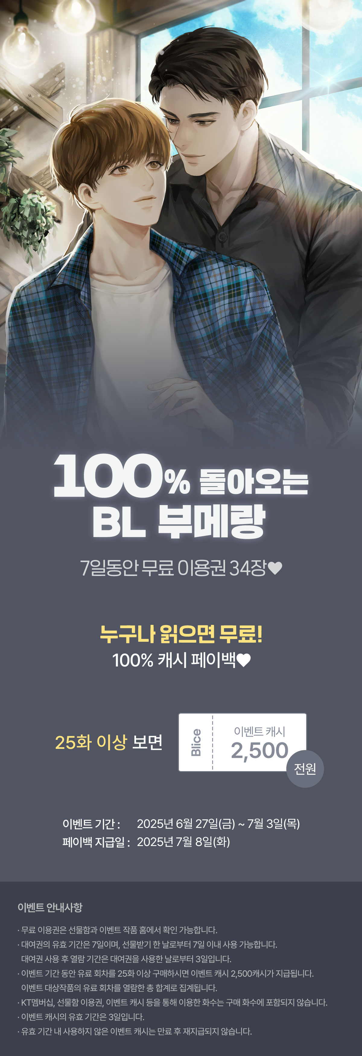 0627_부메랑BL_S_이벤트페이지이미지