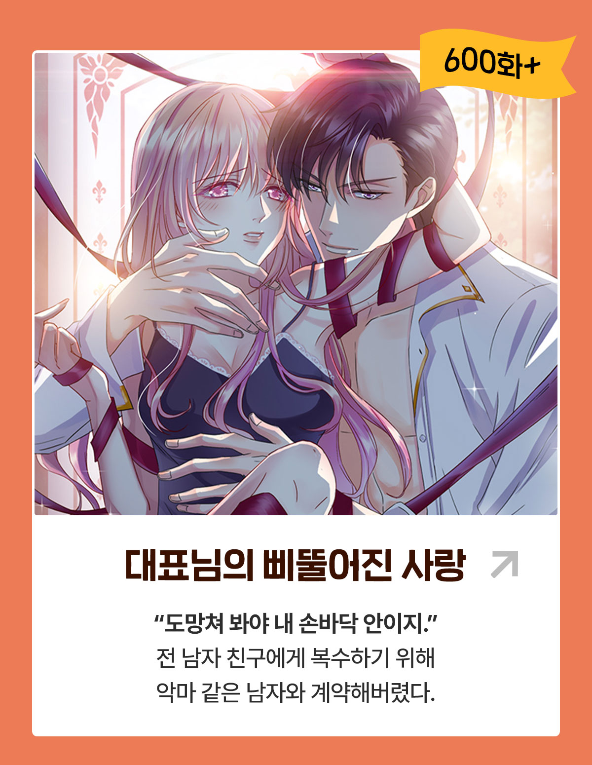 0701_웹툰 정주행 레이스_W_이벤트페이지2이미지