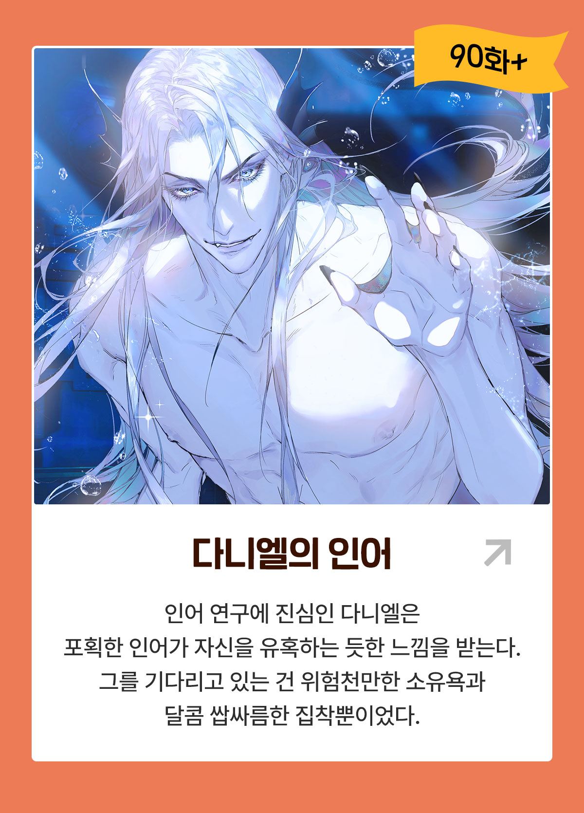 0701_웹툰 정주행 레이스_W_이벤트페이지3이미지
