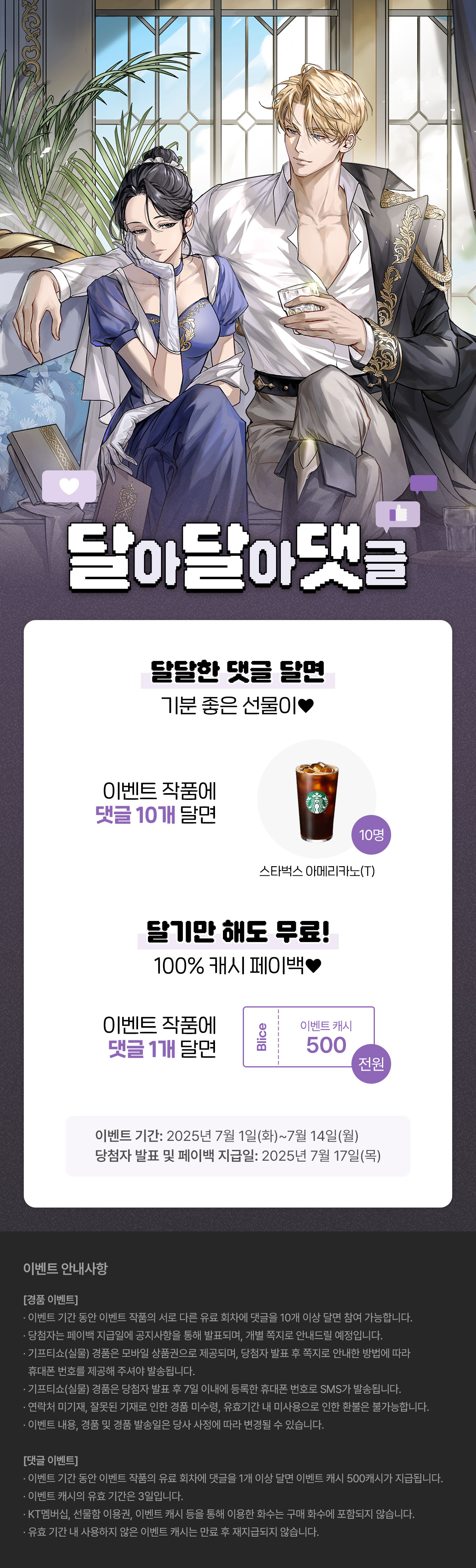 0701_달달댓_S_이벤트페이지이미지