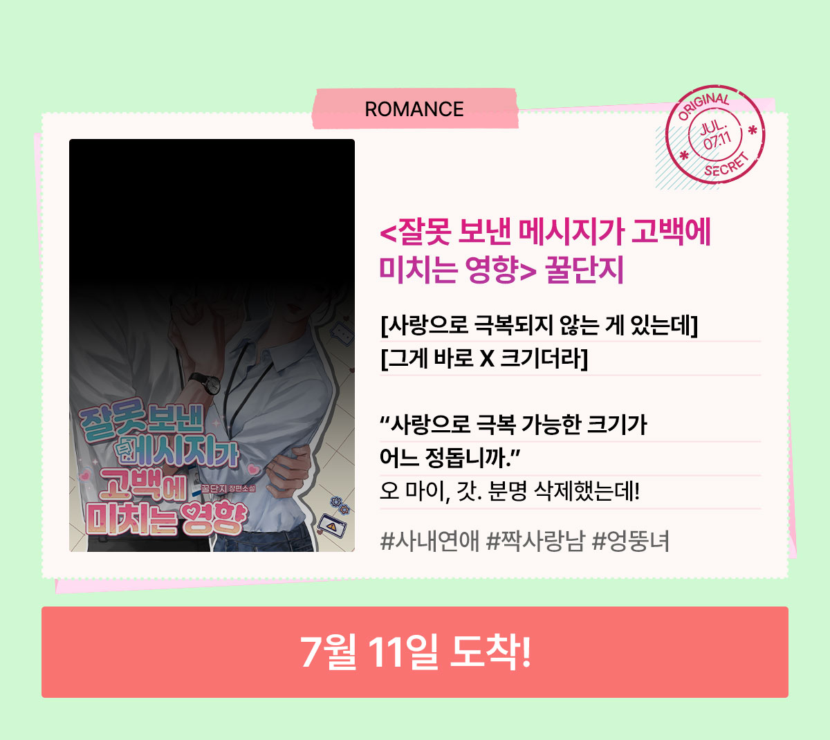 0701_러브레터_R_이벤트페이지2이미지