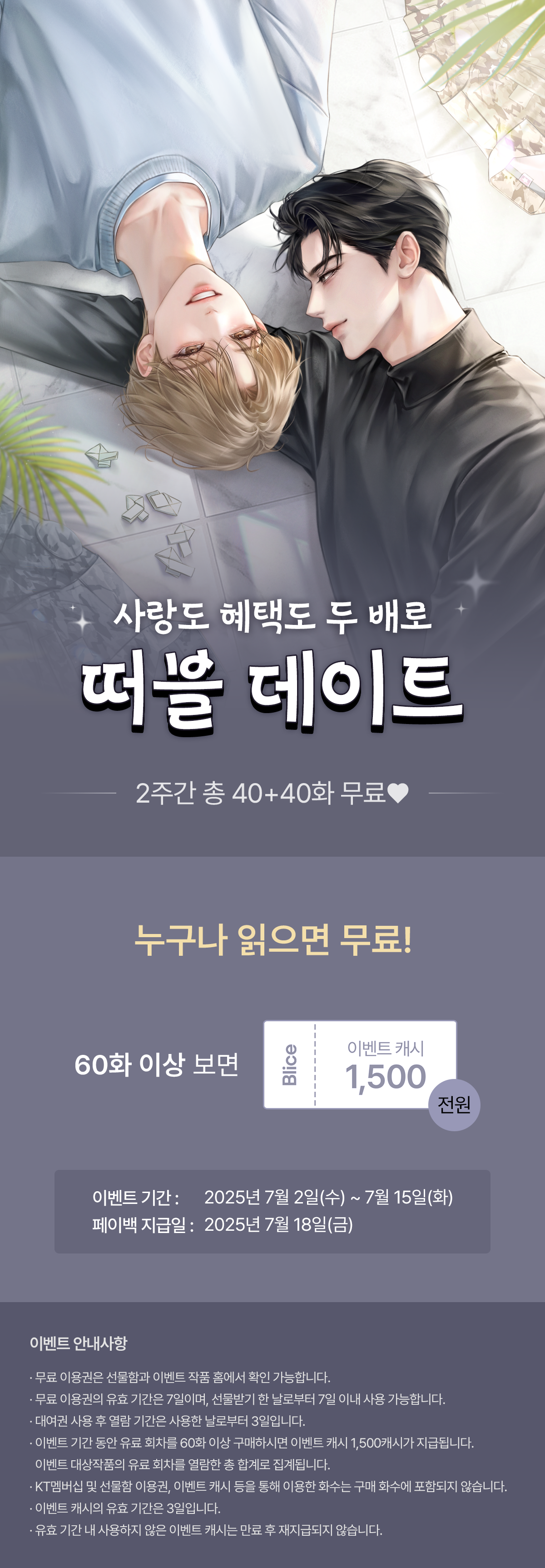 0702_떠블데이트 BL_S_이벤트페이지이미지