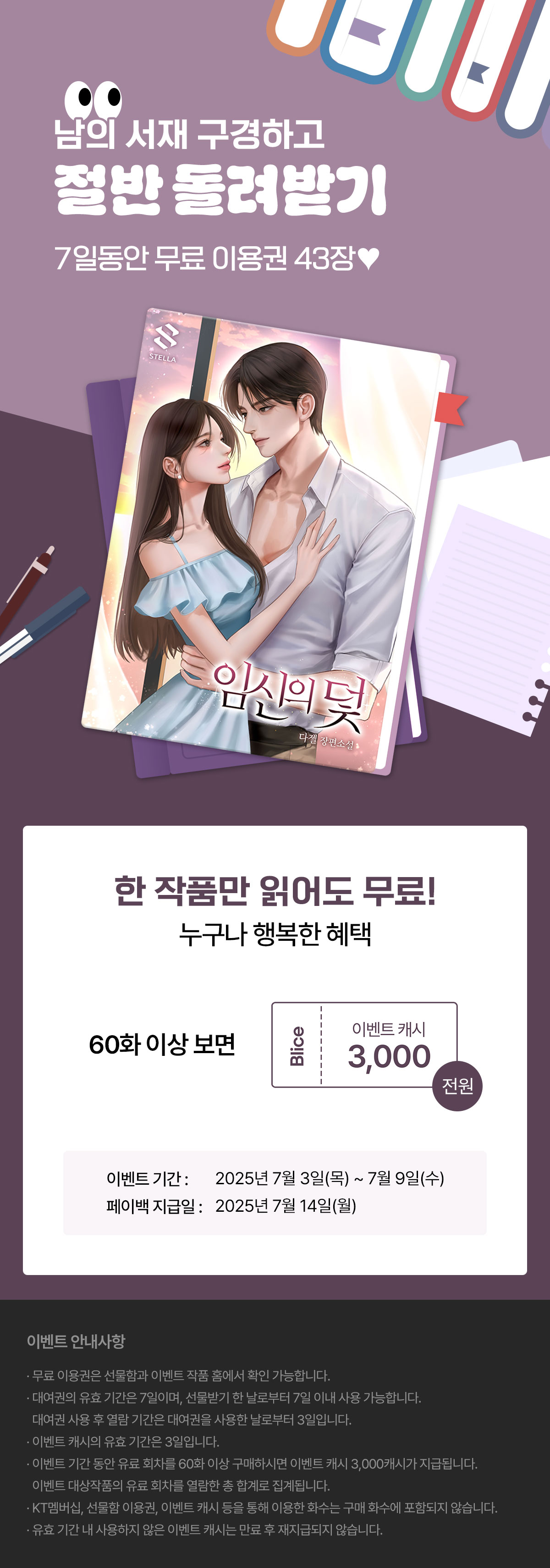 0703_남의서재_R_이벤트페이지이미지