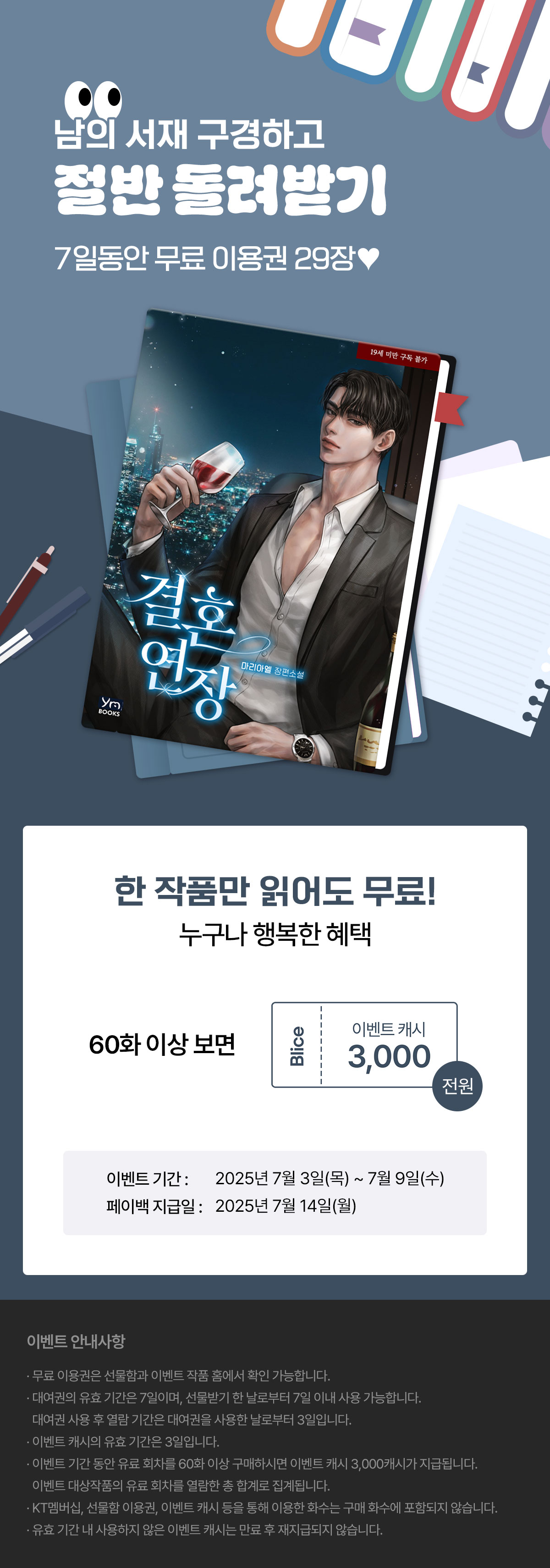 0703_남의서재_S_이벤트페이지이미지
