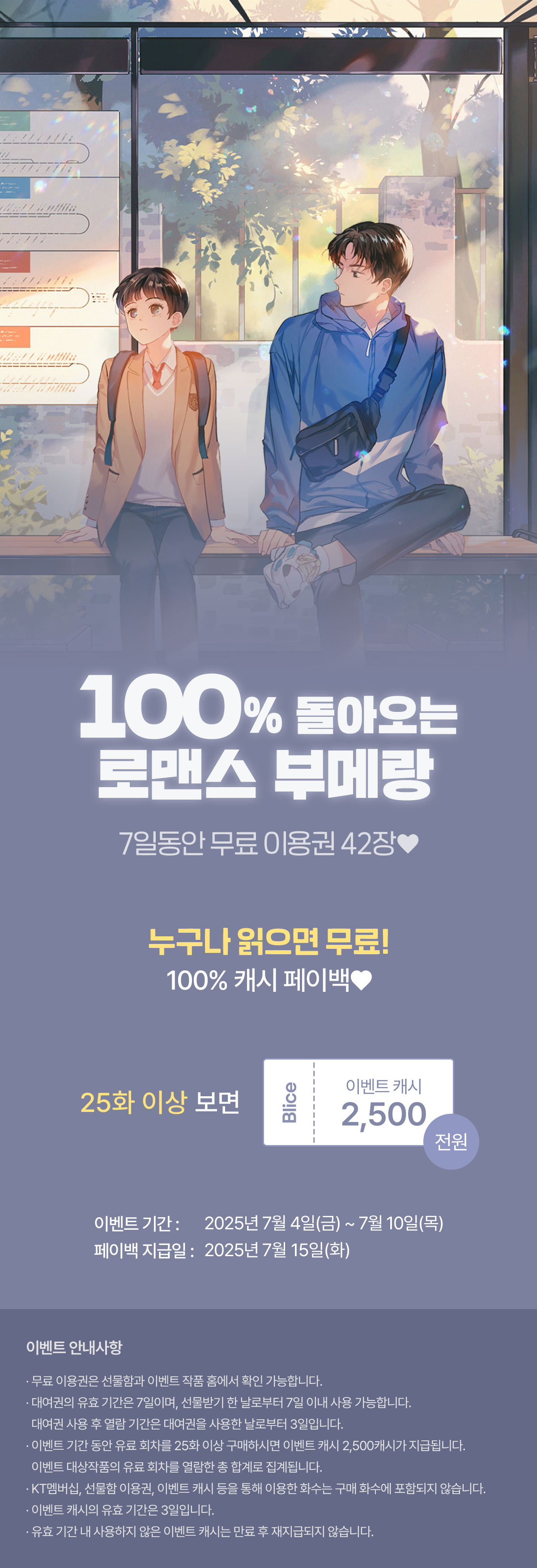 0704_부메랑_R_이벤트페이지이미지