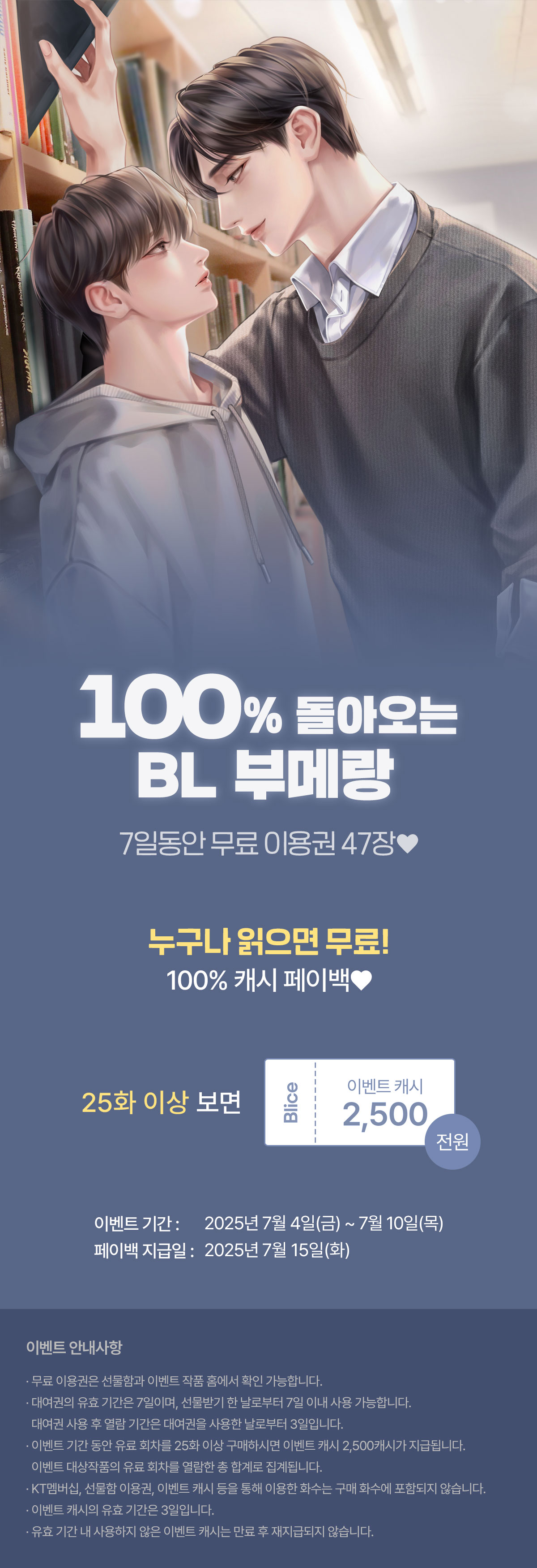 0704_부메랑BL_S_이벤트페이지이미지