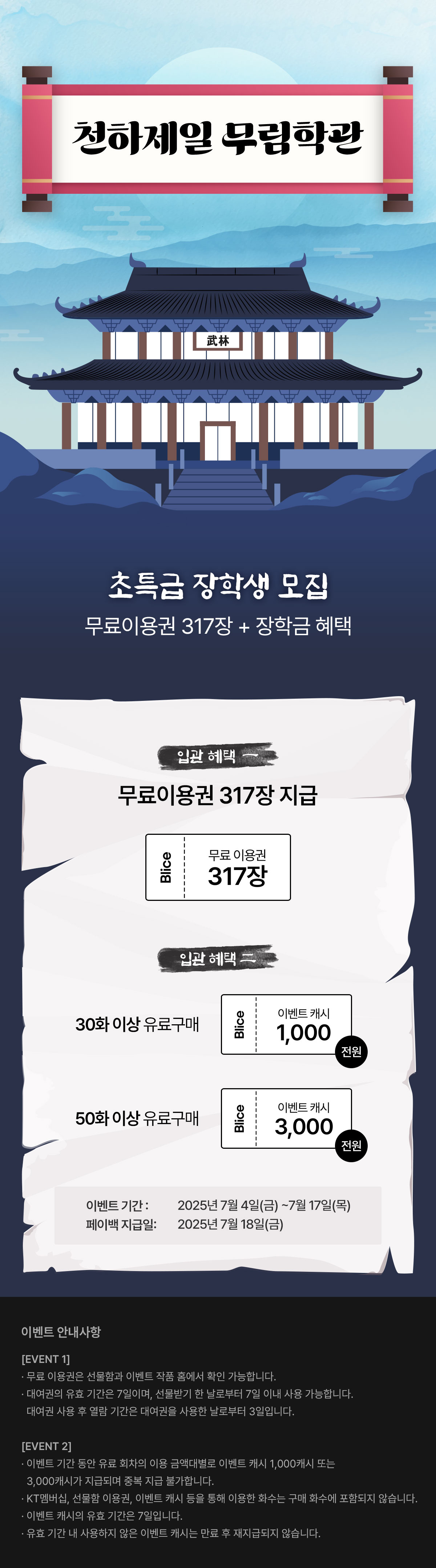 0704_무림학관_F_페이지이미지