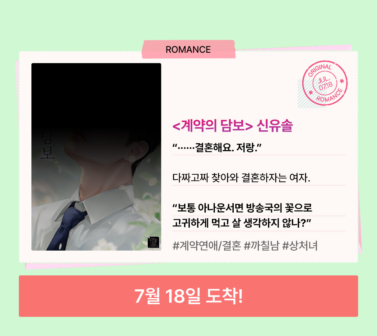 0701_러브레터_R_이벤트페이지(추가)이미지