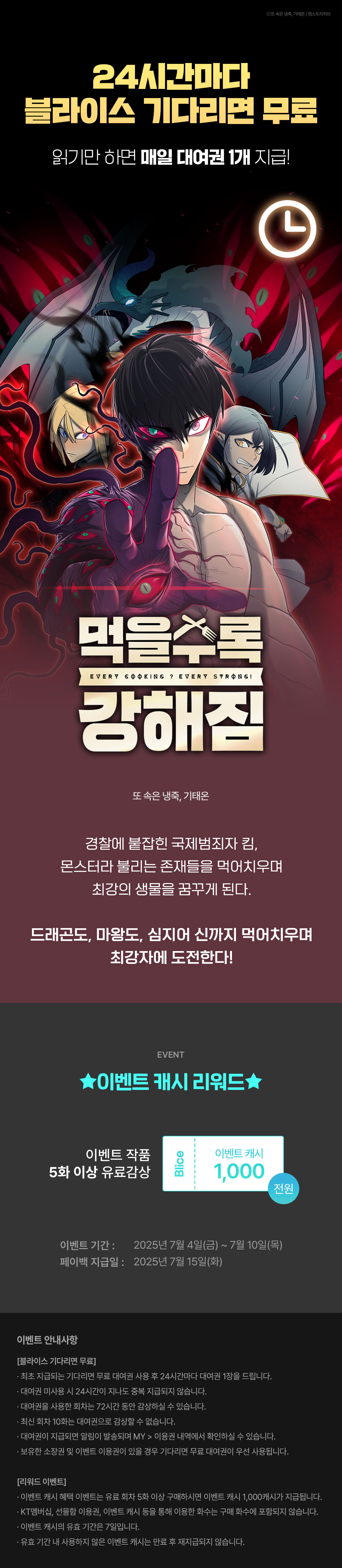 0704_블라무 먹을수록 강해짐_W_이벤트페이지이미지