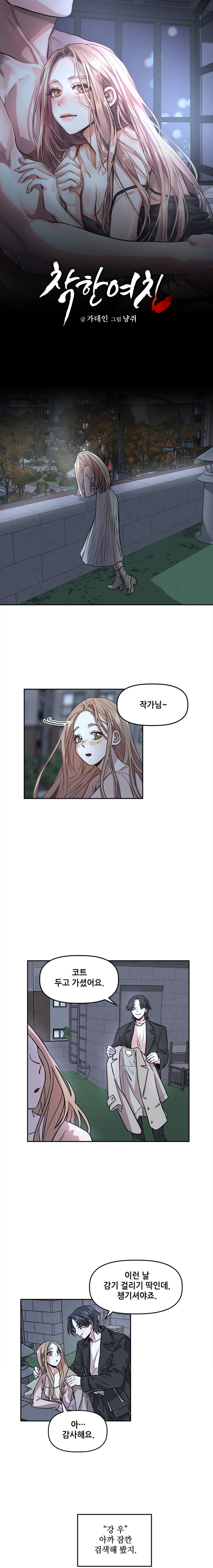 0709_착한 여친 론칭_W_이벤트페이지1이미지
