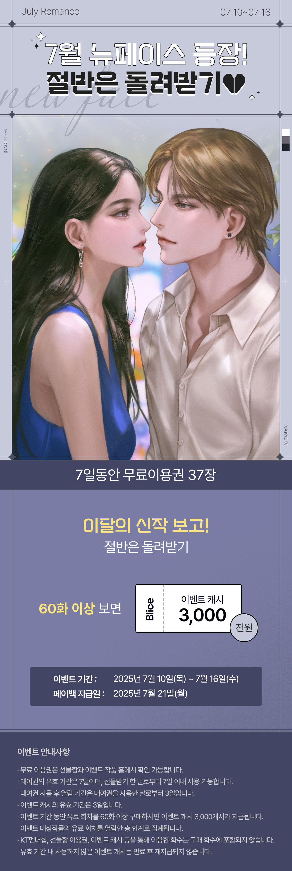 0710_뉴페이스_R_이벤트페이지이미지