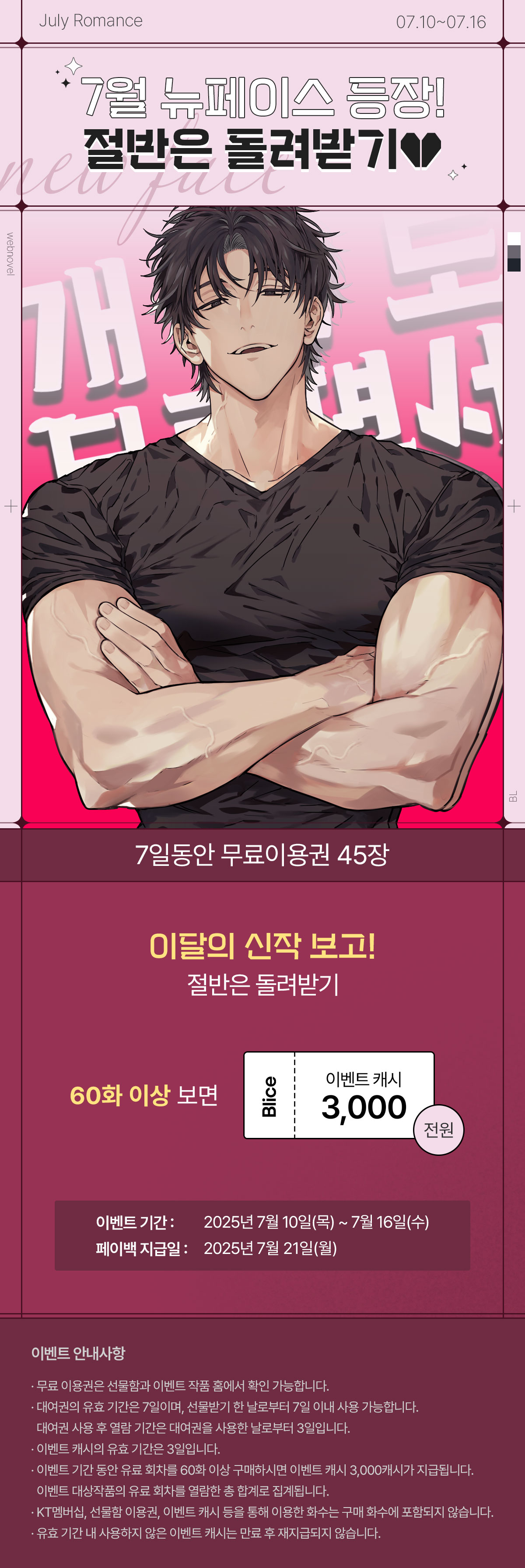 0710_뉴페이스 BL_S_이벤트페이지이미지