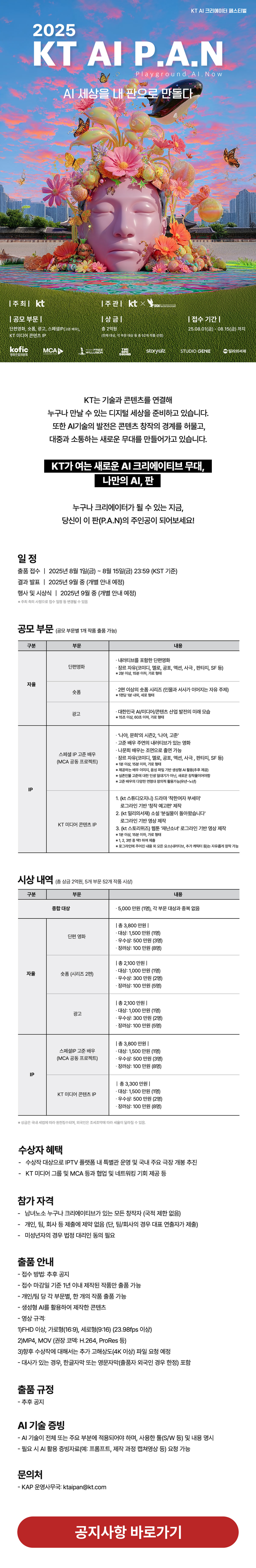 0708_KT AI PAN 공모전_B_이벤트페이지이미지
