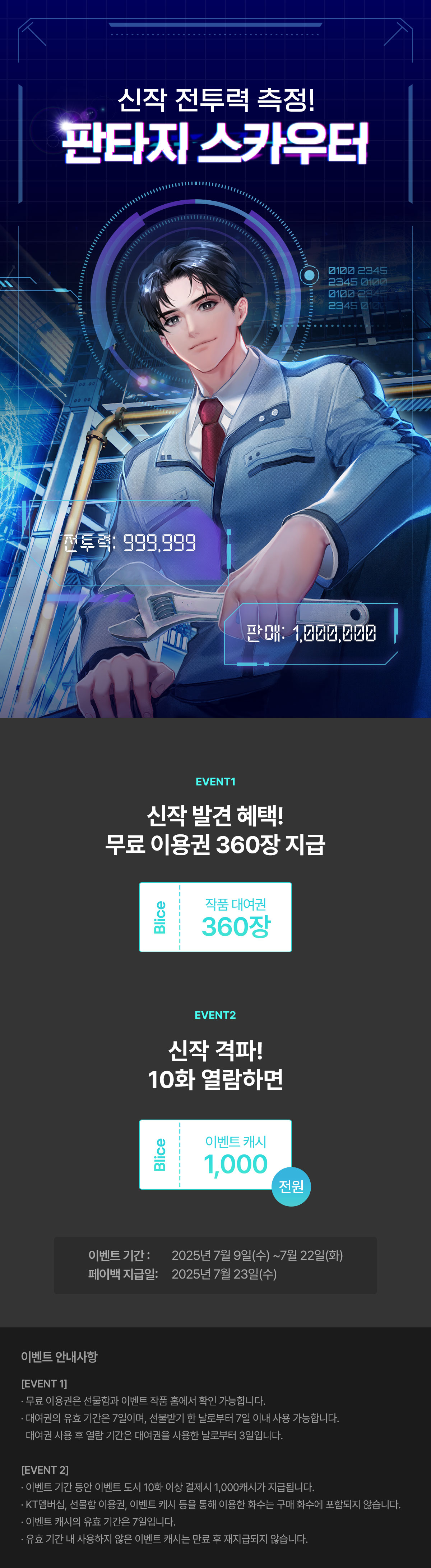 0709_판타지 스카우터_F_페이지이미지