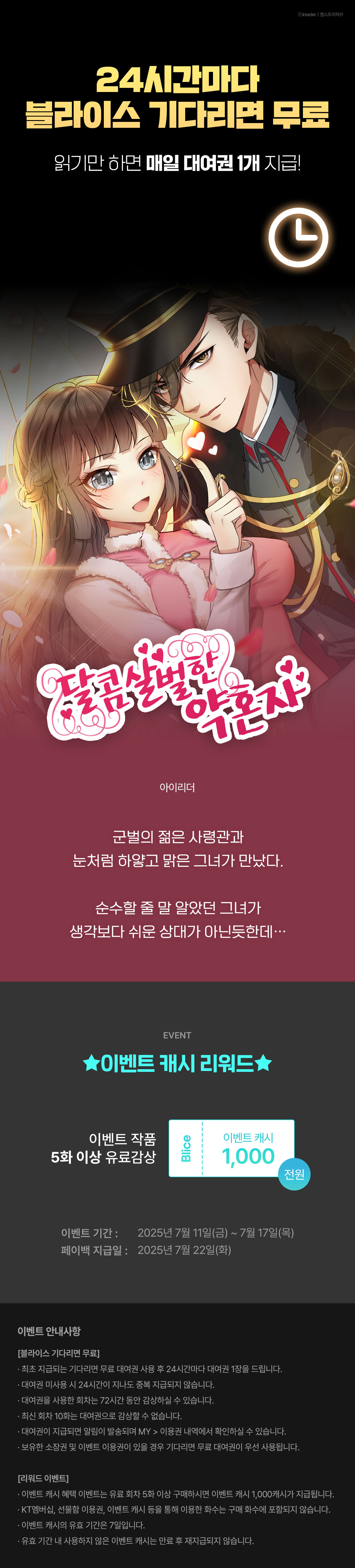 0711_블라무 달콤살벌한 약혼자_W_이벤트페이지이미지