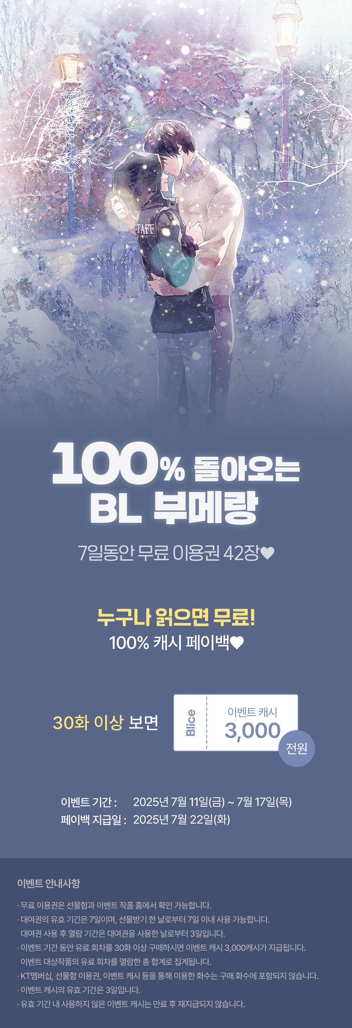 0712_부메랑BL_S_이벤트페이지이미지