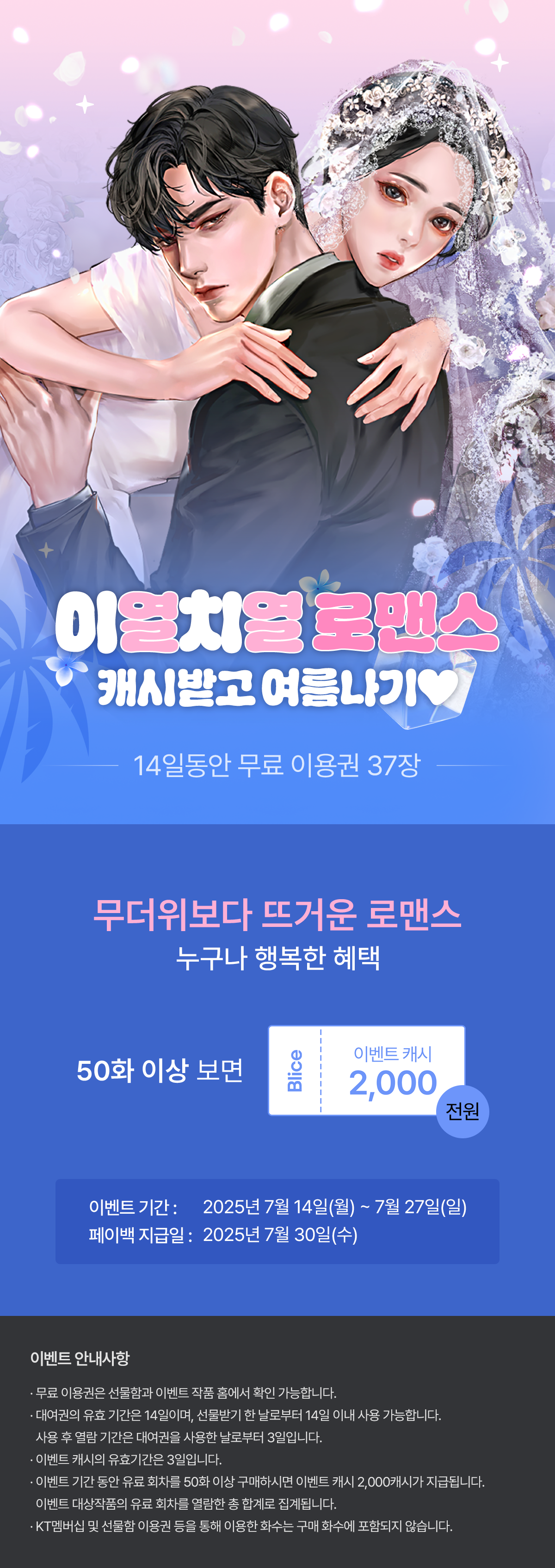 0714_이열치열_R_이벤트페이지이미지