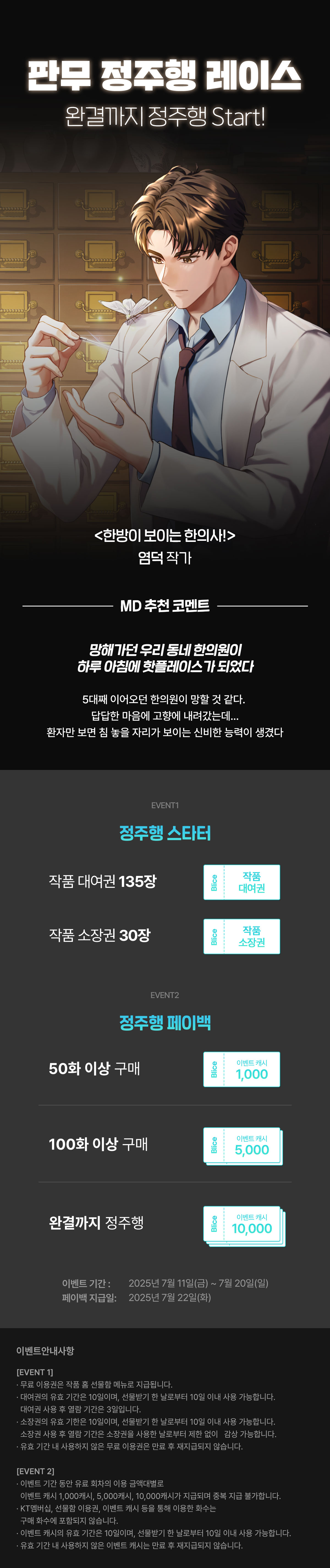 0711_정주행 레이스_F_페이지이미지