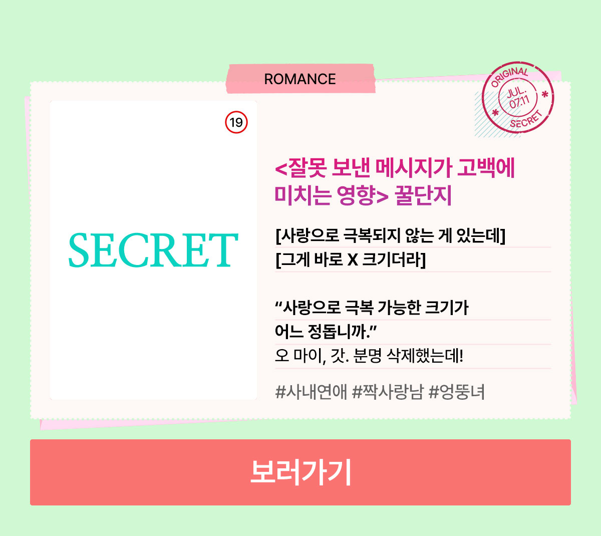 0701_러브레터_R_이벤트페이지2이미지