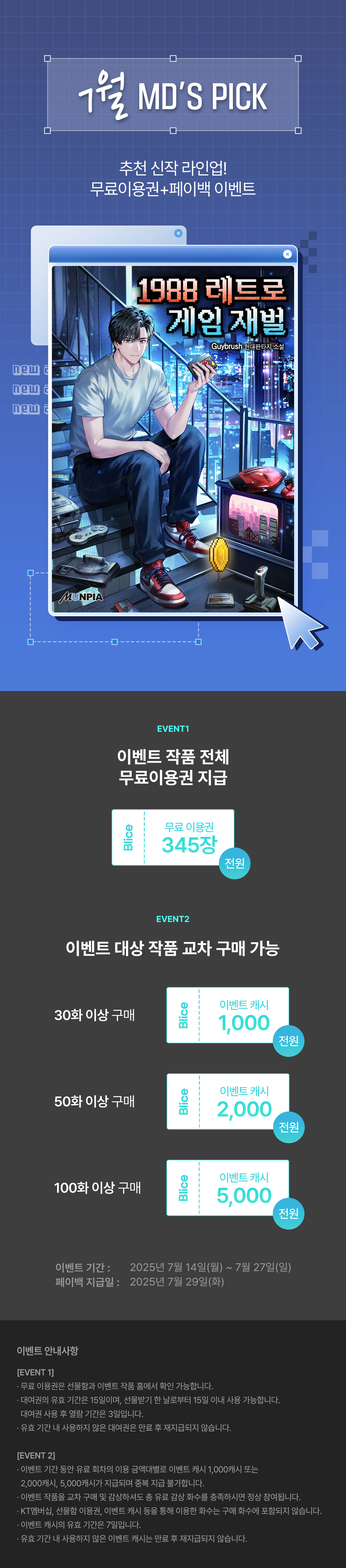 0714_MD's PICK_F_페이지이미지