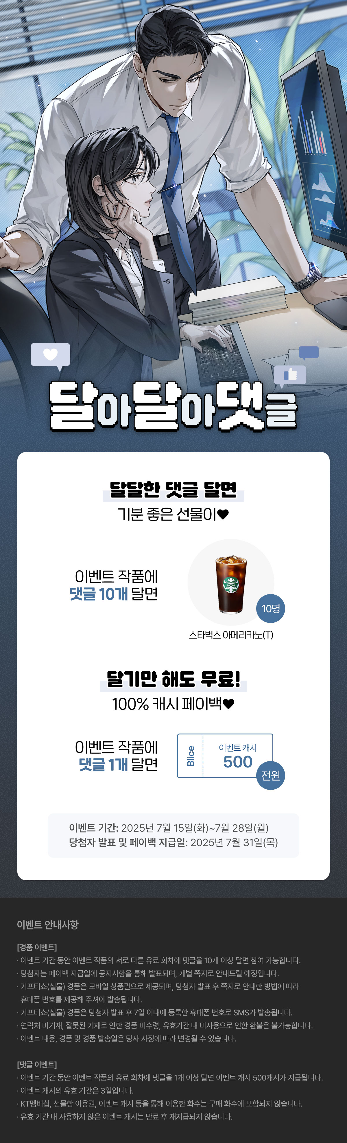 0715_달달댓_R_이벤트페이지이미지