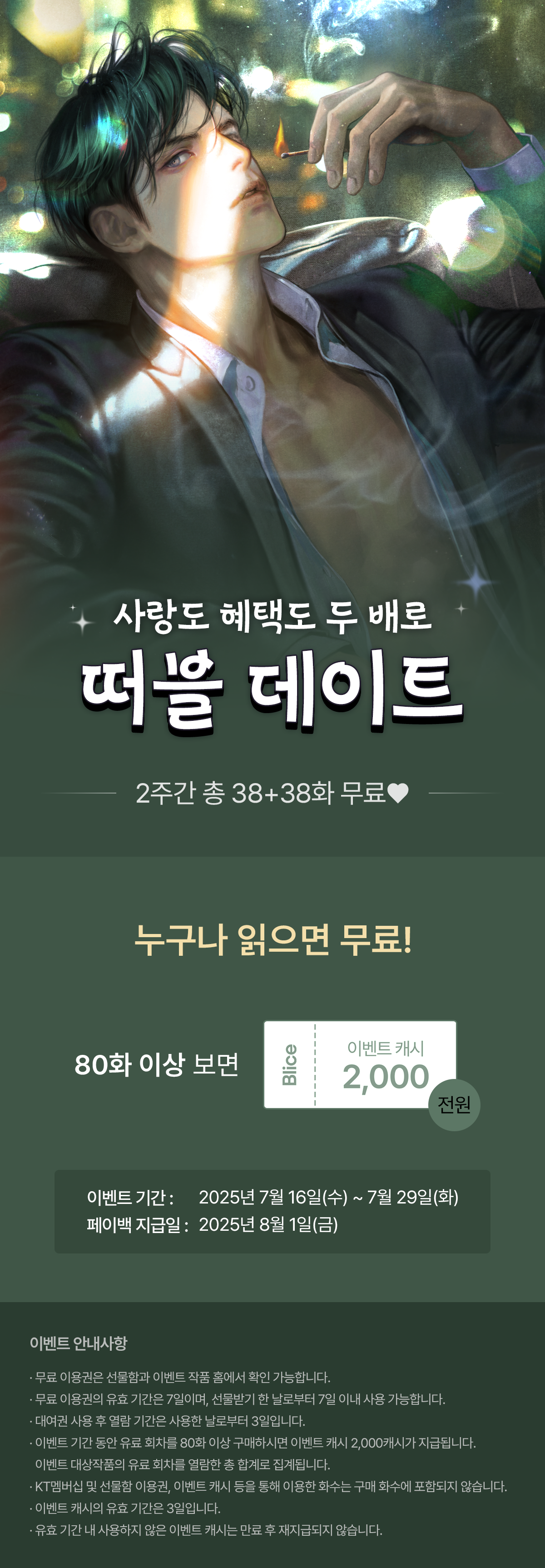 0716_떠블데이트_R_이벤트페이지이미지