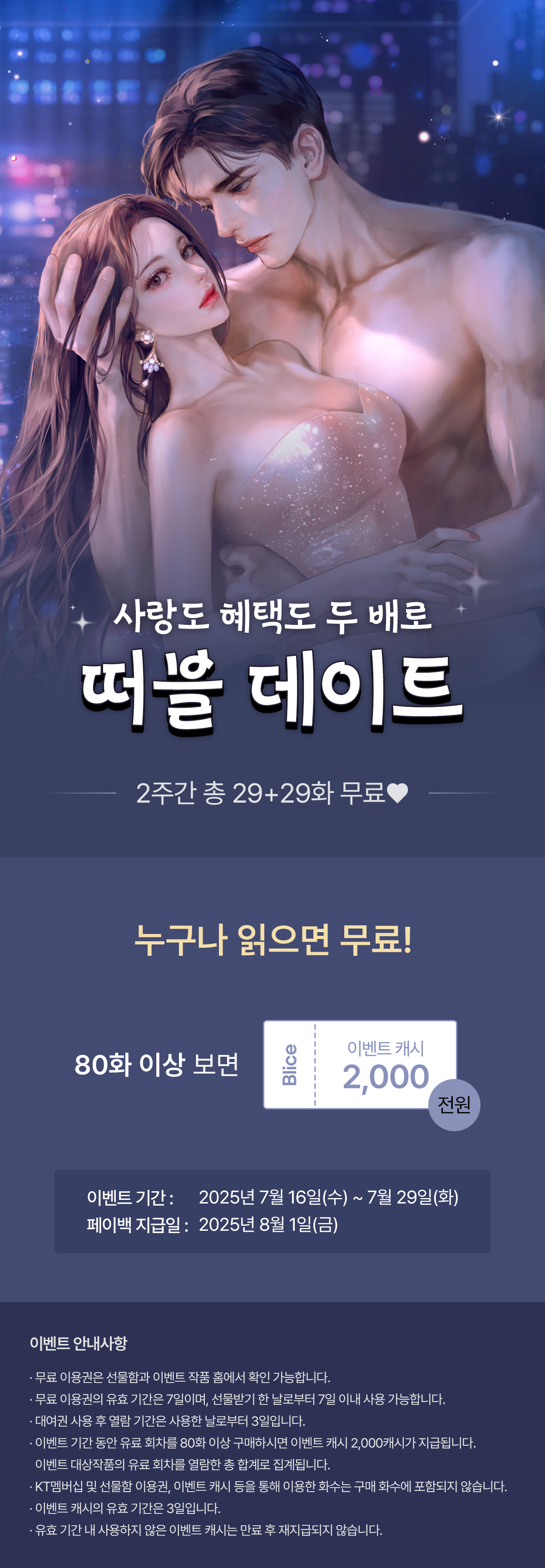 0716_떠블데이트_S_이벤트페이지이미지