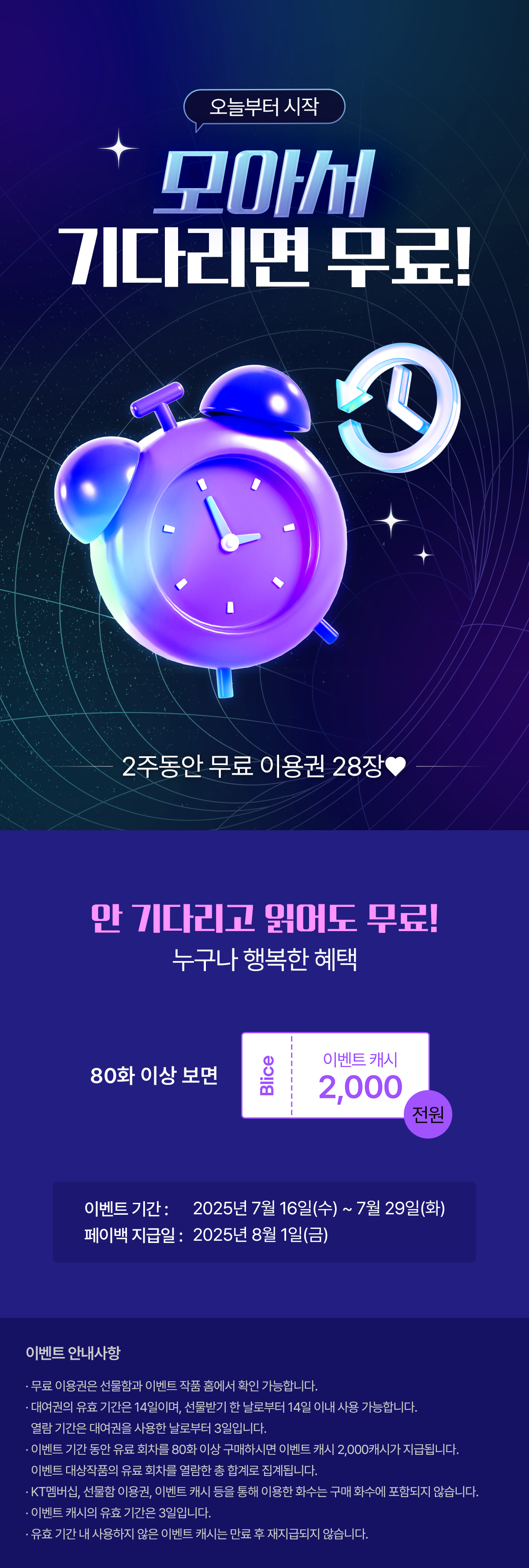 0716_모아무_S_이벤트페이지이미지