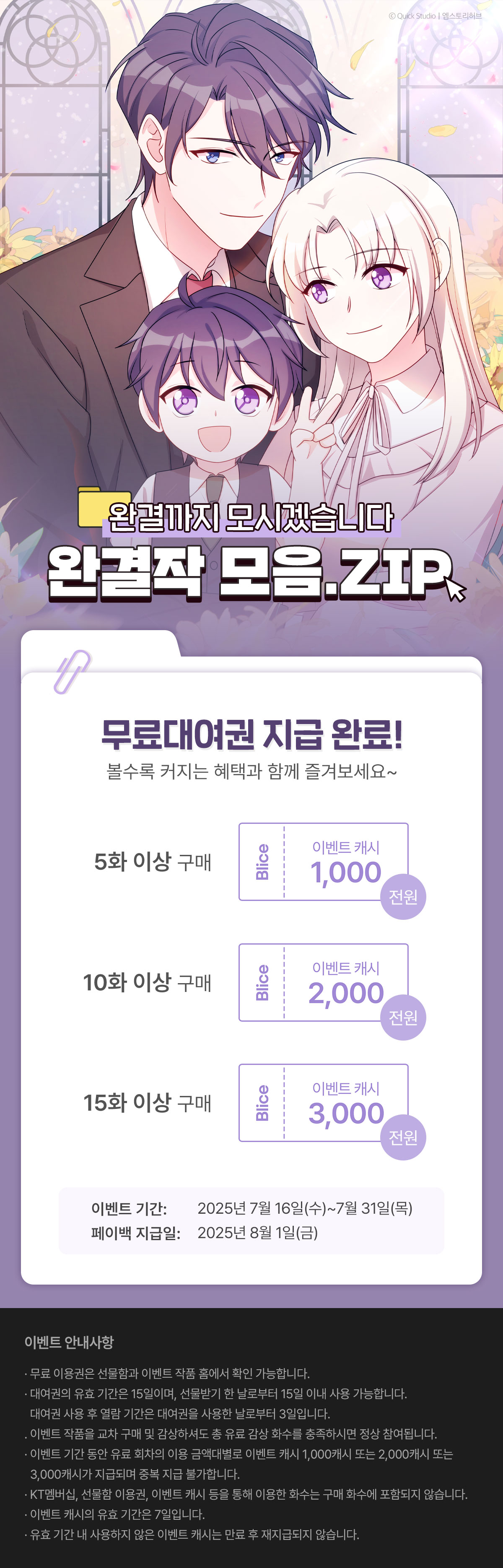 0716_완결작 모음.ZIP_W_이벤트페이지이미지