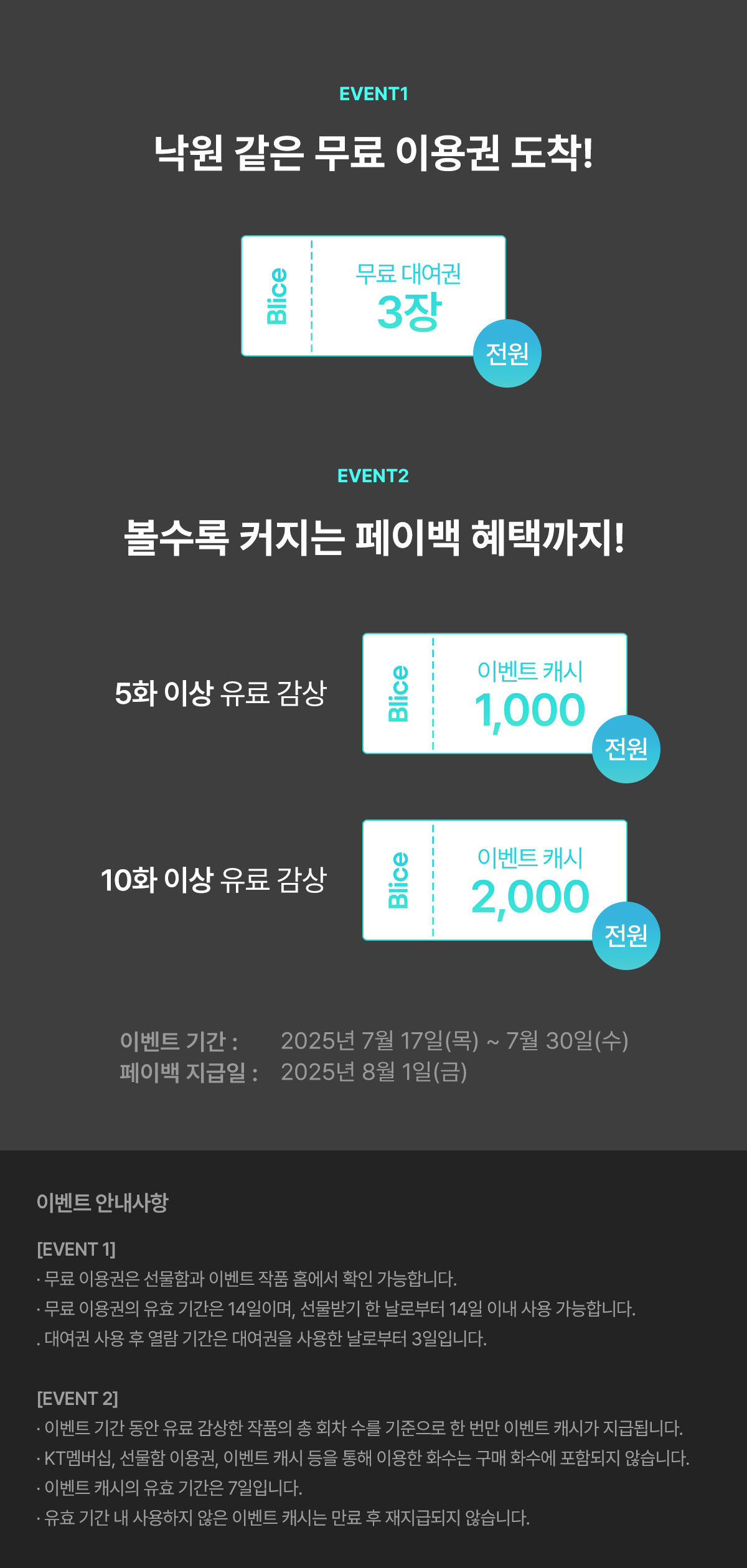 0717_짐승의 낙원 완결_W_이벤트페이지2이미지