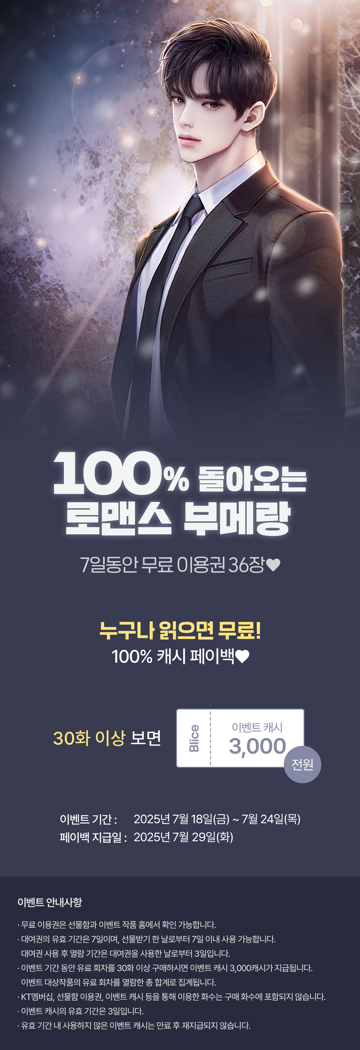0718_부메랑_R_이벤트페이지이미지