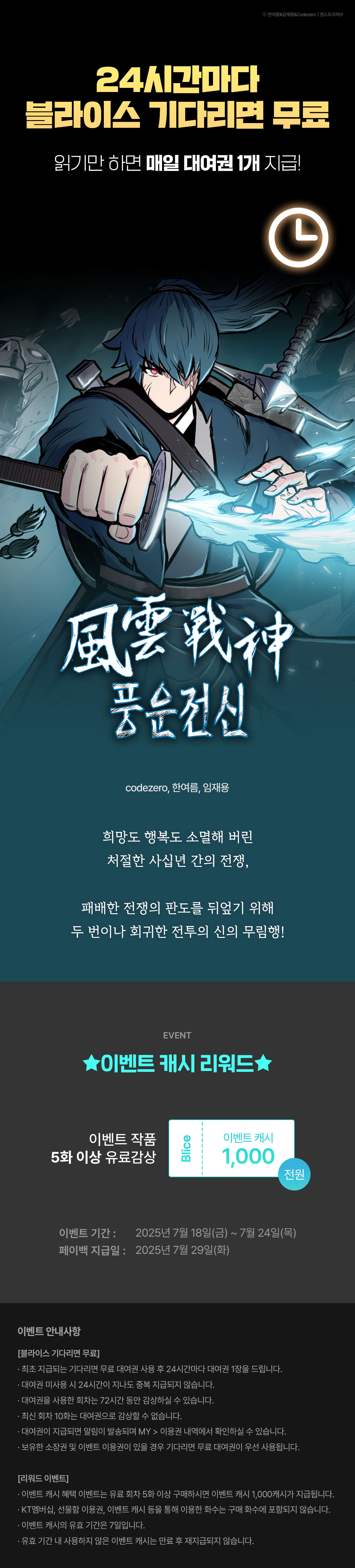 0718_블라무 풍운전신_W_이벤트페이지이미지